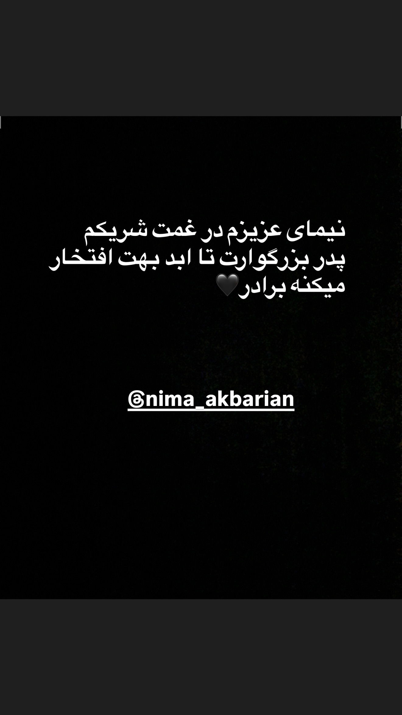  جدید ترین استوری اینستاگرام روزبه بمانی