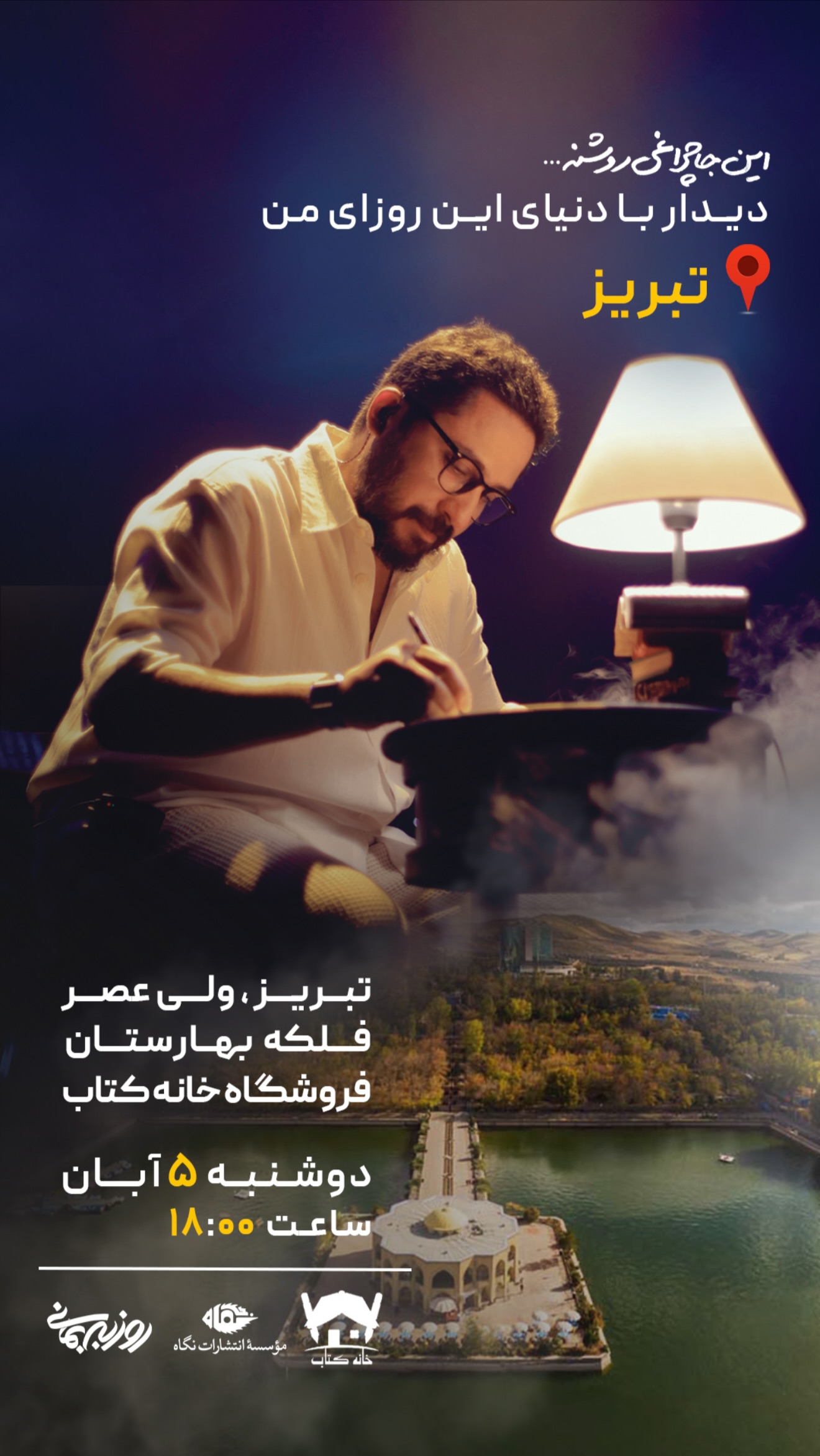  جدید ترین استوری اینستاگرام روزبه بمانی