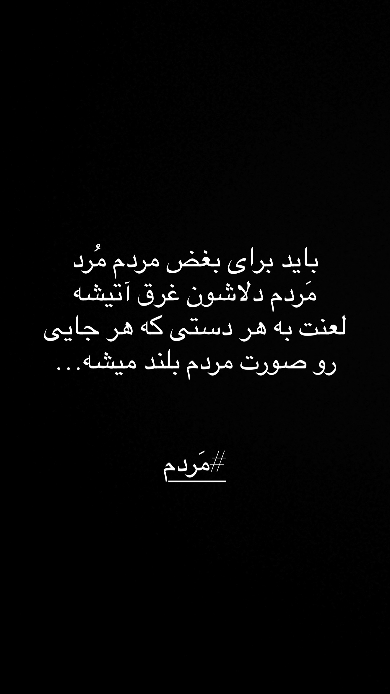  جدید ترین استوری اینستاگرام روزبه بمانی