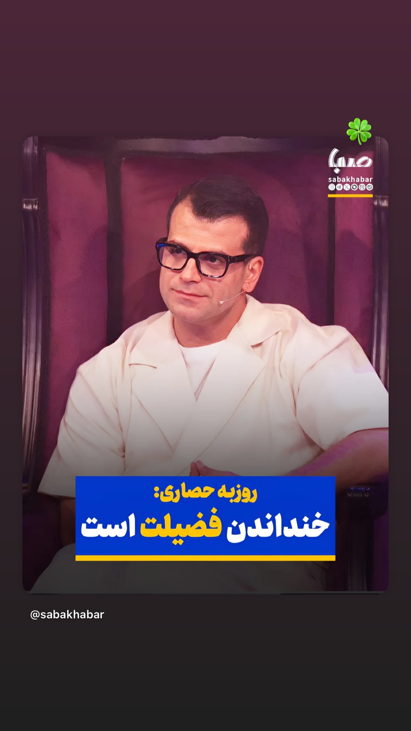  جدید ترین استوری اینستاگرام روزبه حصاری