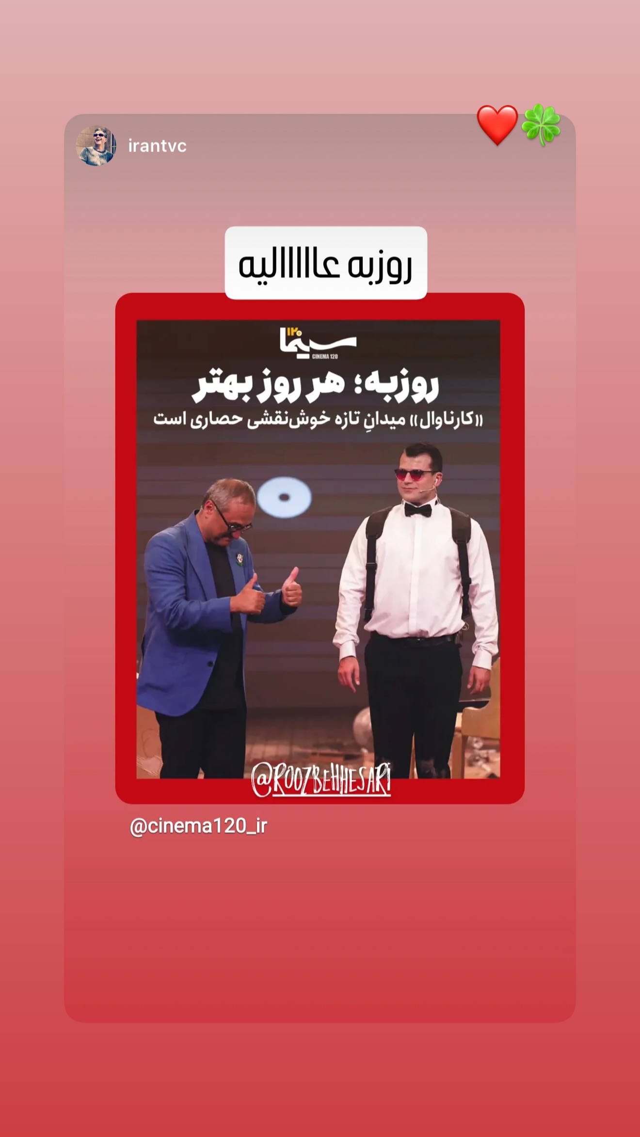  جدید ترین استوری اینستاگرام روزبه حصاری