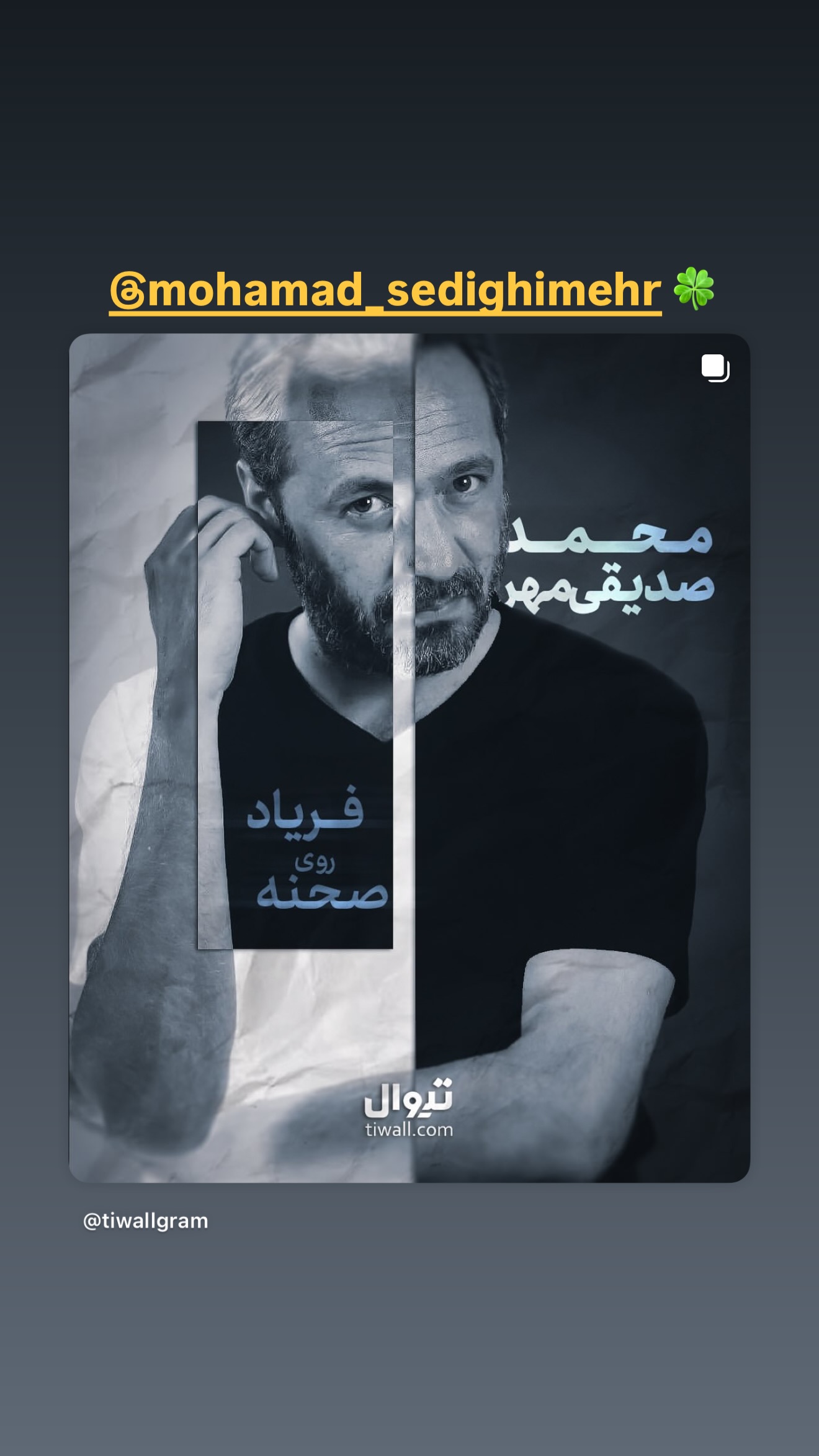  جدید ترین استوری اینستاگرام روزبه حصاری