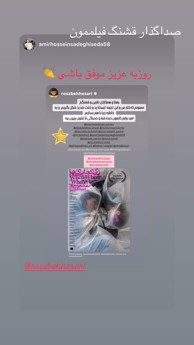  جدید ترین استوری اینستاگرام روزبه حصاری
