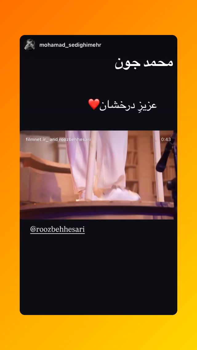  جدید ترین استوری اینستاگرام روزبه حصاری