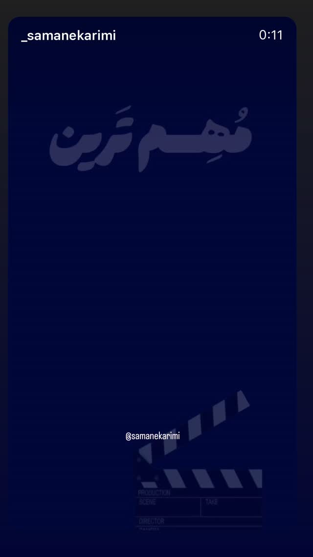  جدید ترین استوری اینستاگرام روزبه حصاری