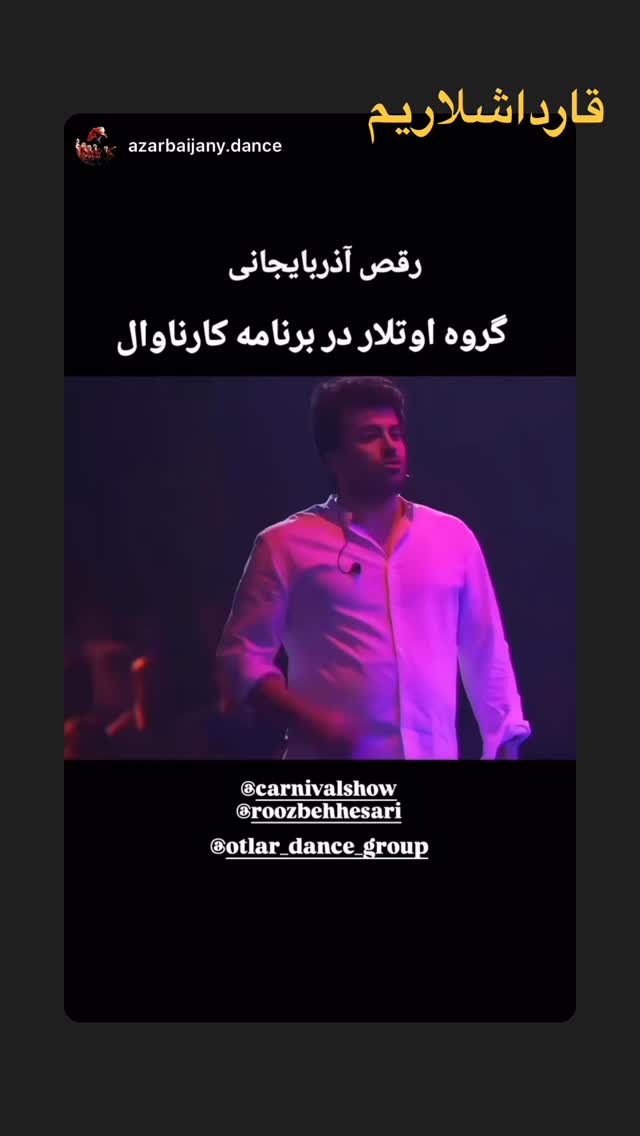 جدید ترین استوری اینستاگرام روزبه حصاری
