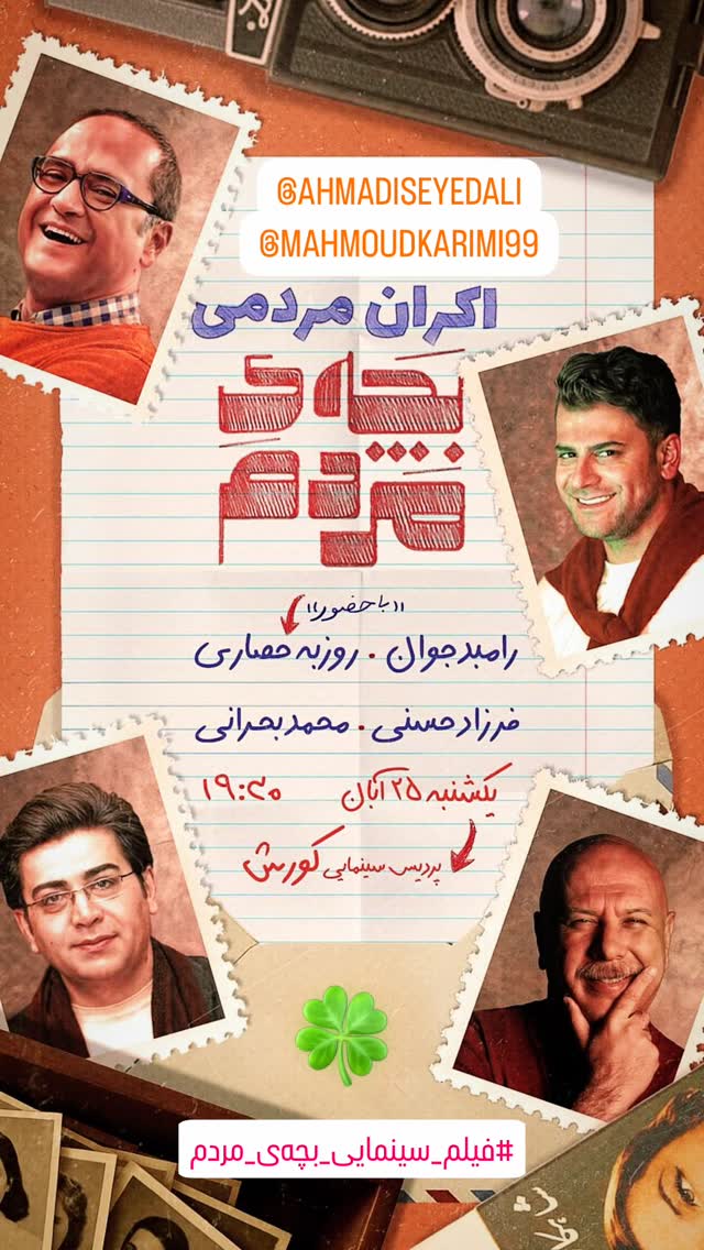  جدید ترین استوری اینستاگرام روزبه حصاری