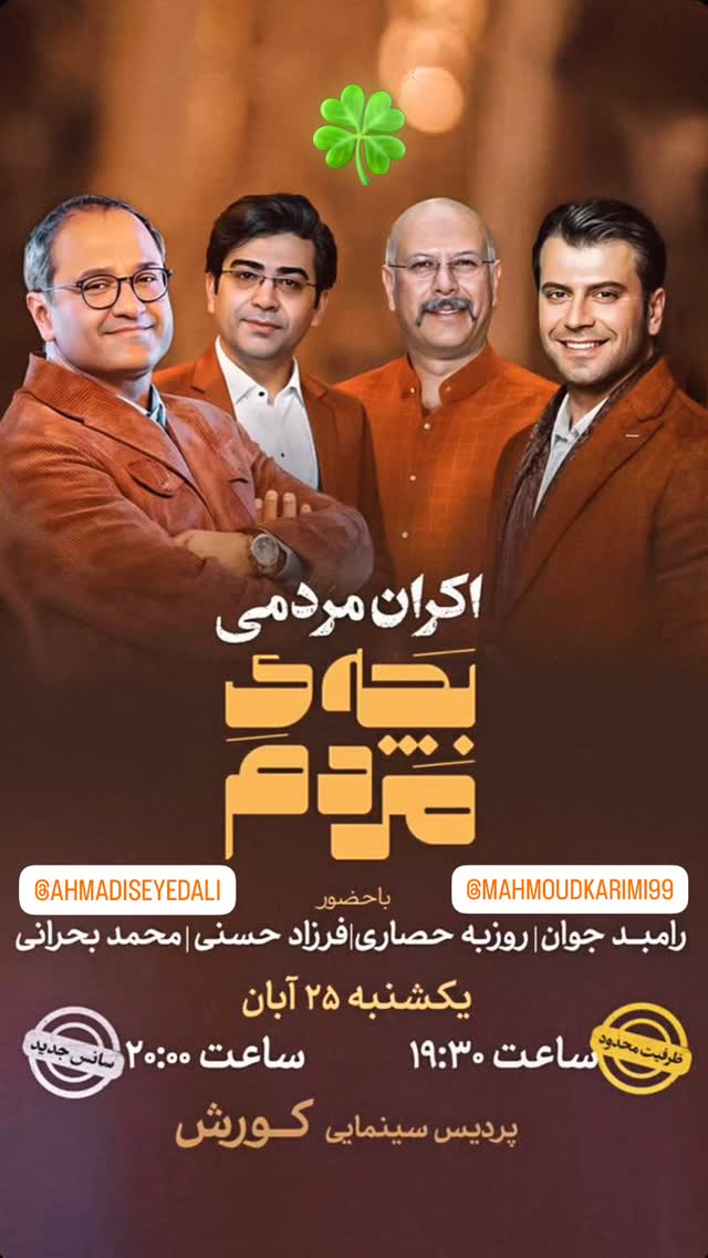  جدید ترین استوری اینستاگرام روزبه حصاری