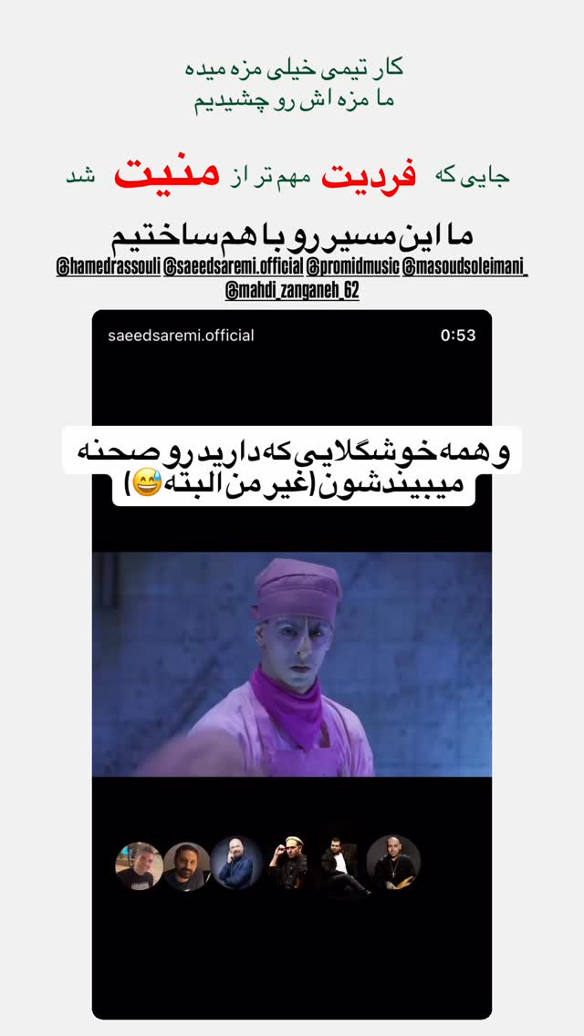  جدید ترین استوری اینستاگرام روزبه حصاری