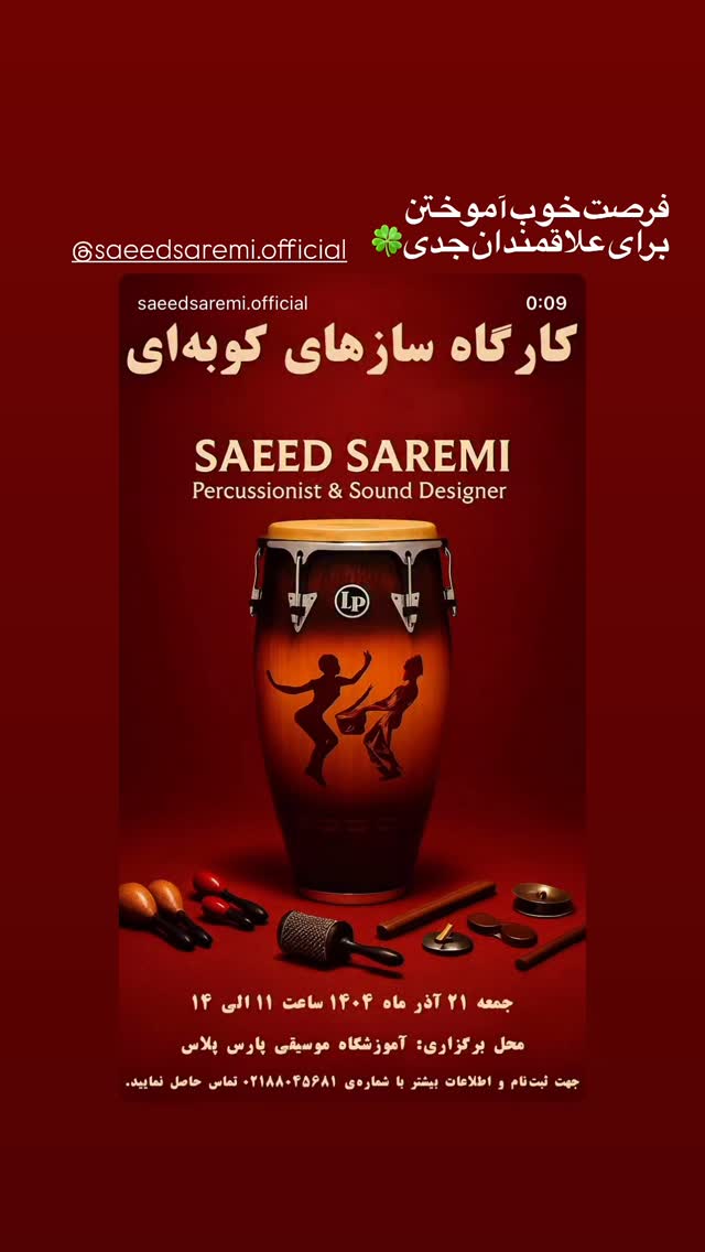  جدید ترین استوری اینستاگرام روزبه حصاری