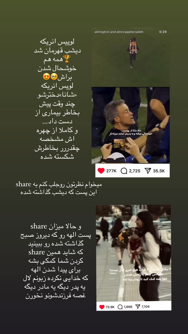  جدید ترین استوری اینستاگرام رز صمدی