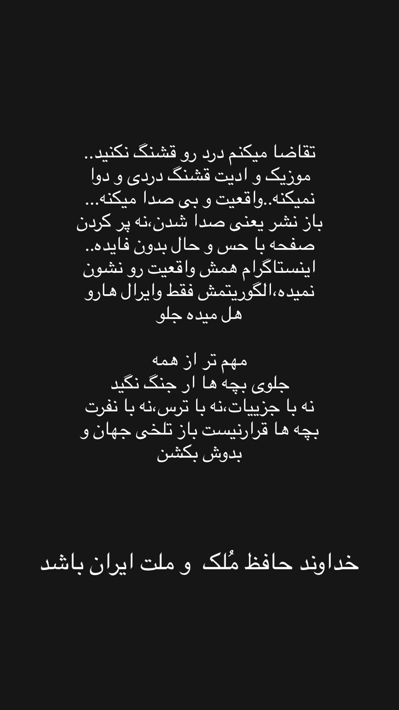  جدید ترین استوری اینستاگرام رز صمدی