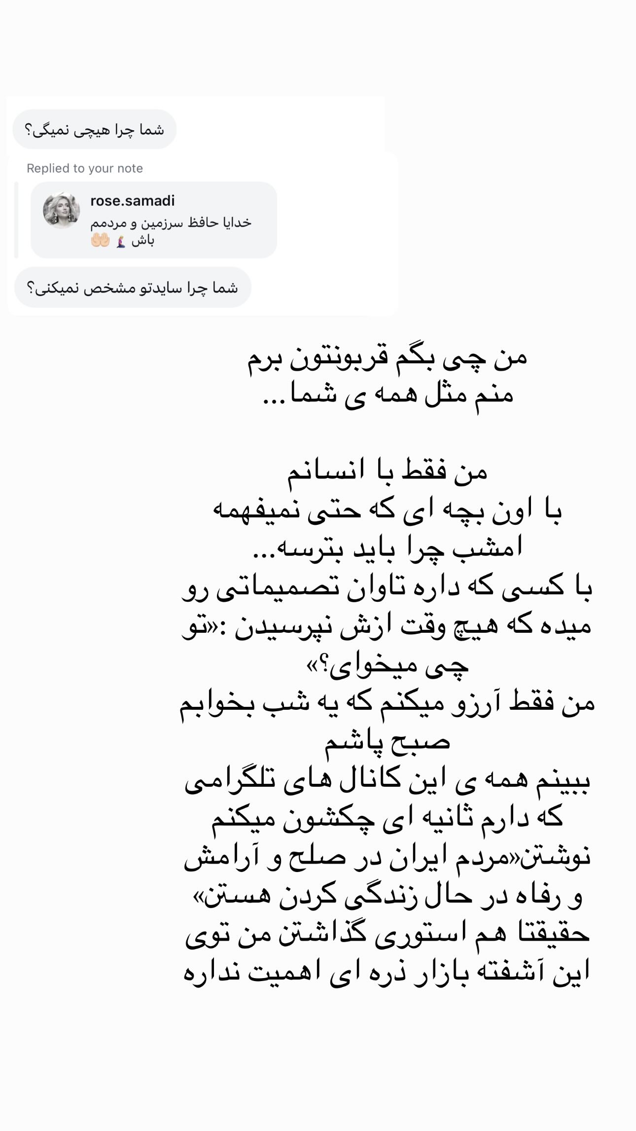  جدید ترین استوری اینستاگرام رز صمدی