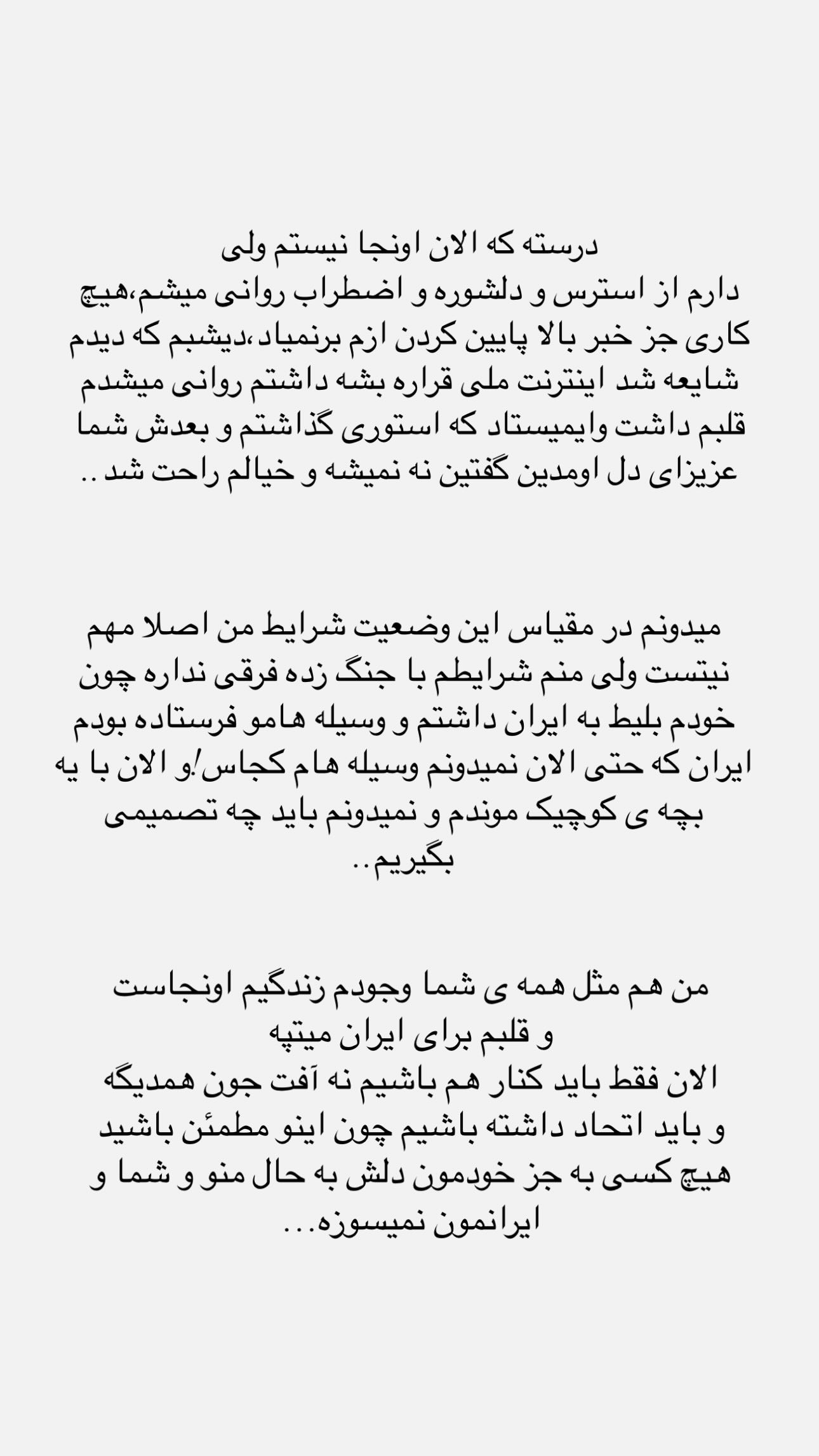  جدید ترین استوری اینستاگرام رز صمدی