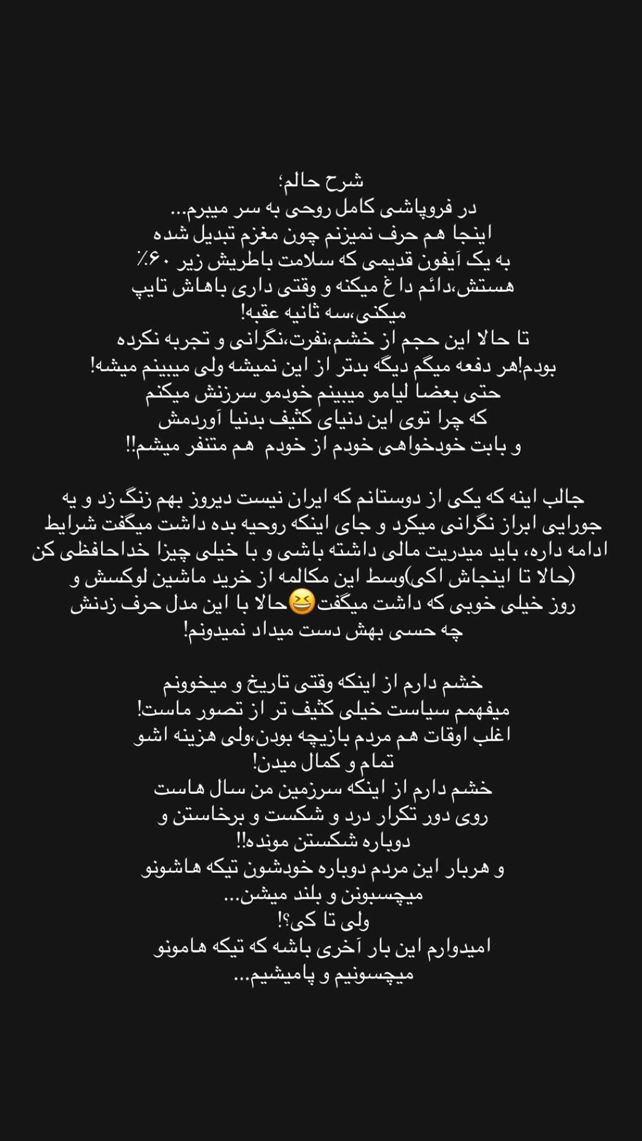 جدید ترین استوری اینستاگرام رز صمدی