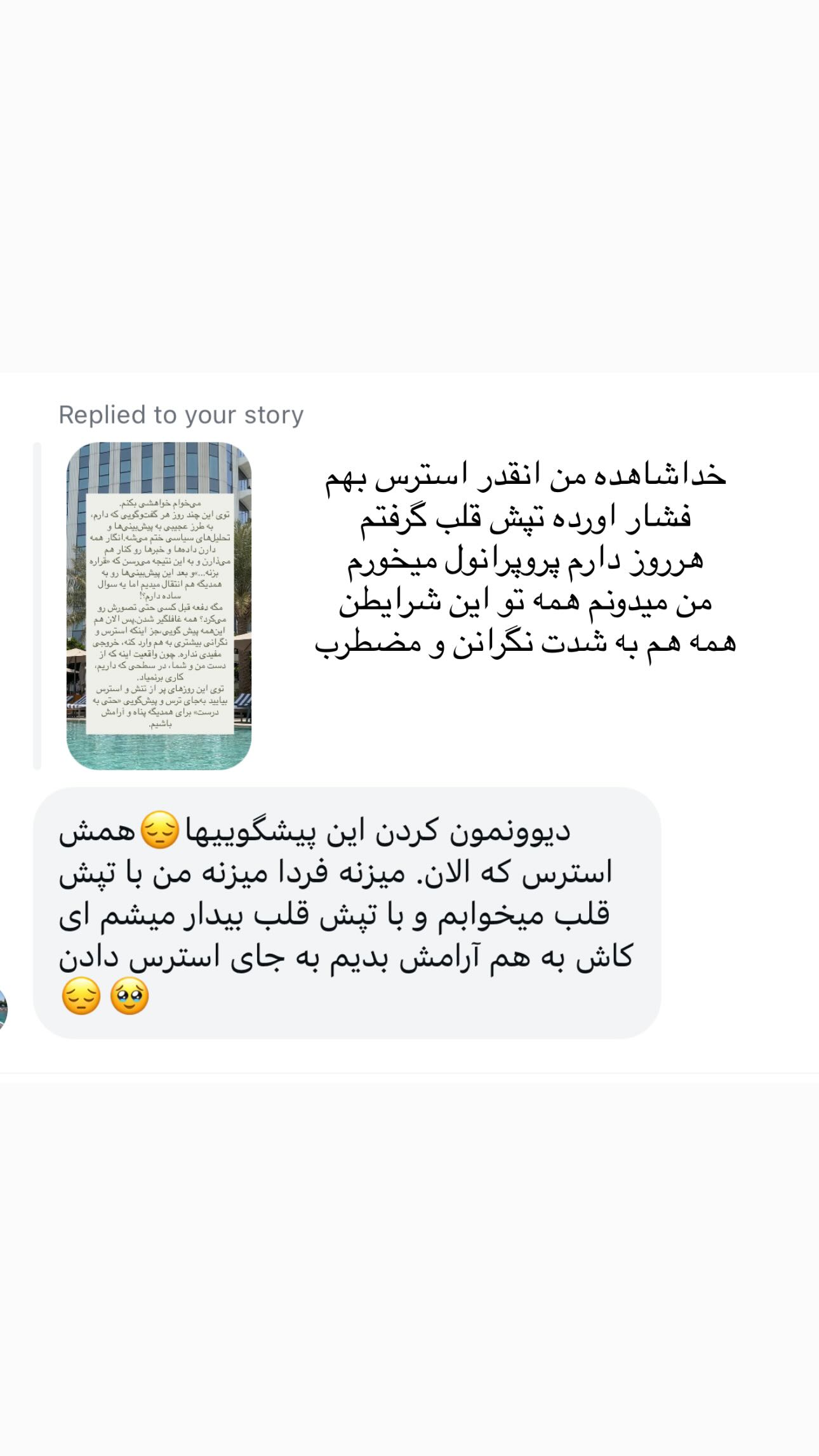  جدید ترین استوری اینستاگرام رز صمدی