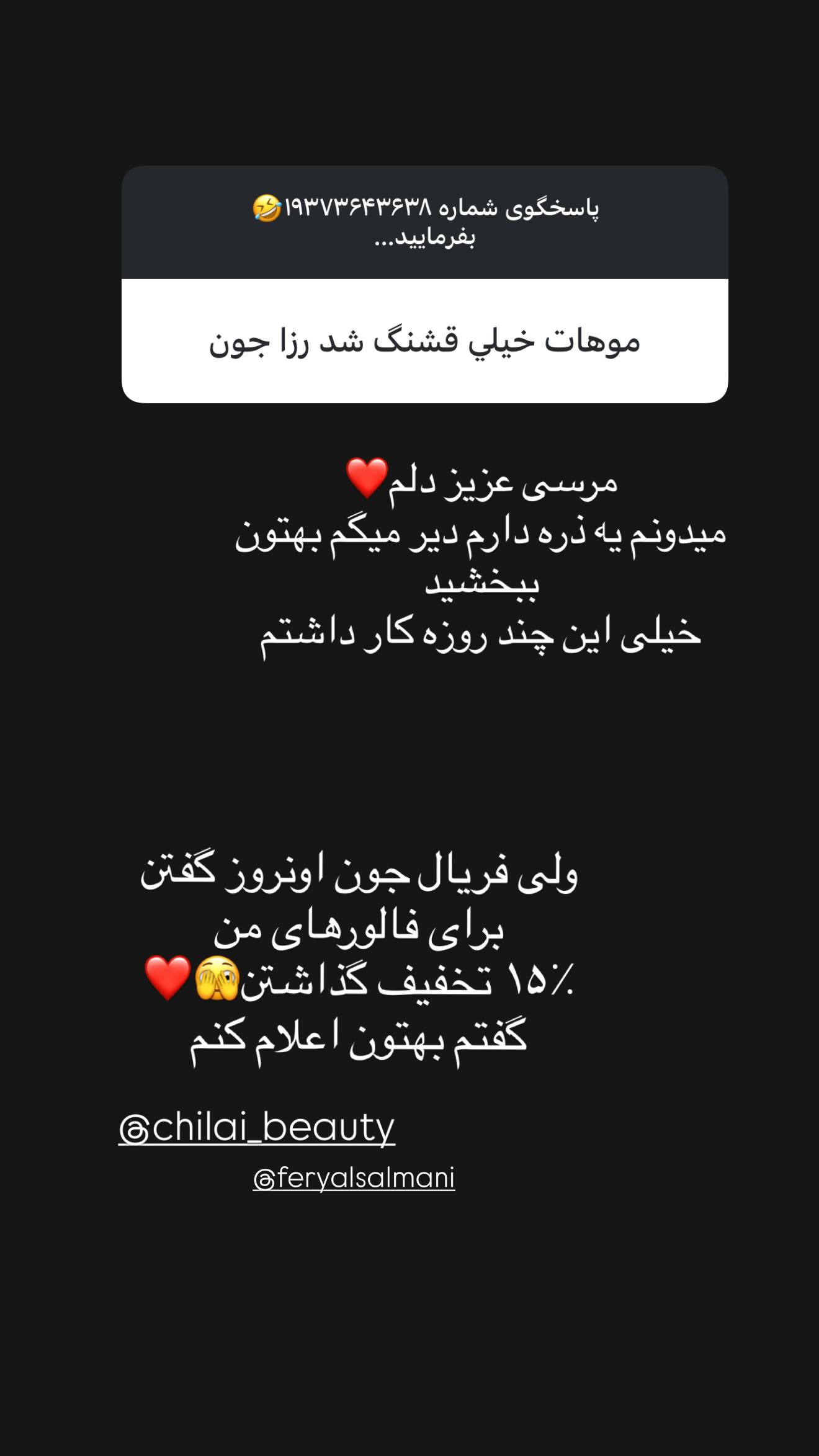  جدید ترین استوری اینستاگرام رز صمدی