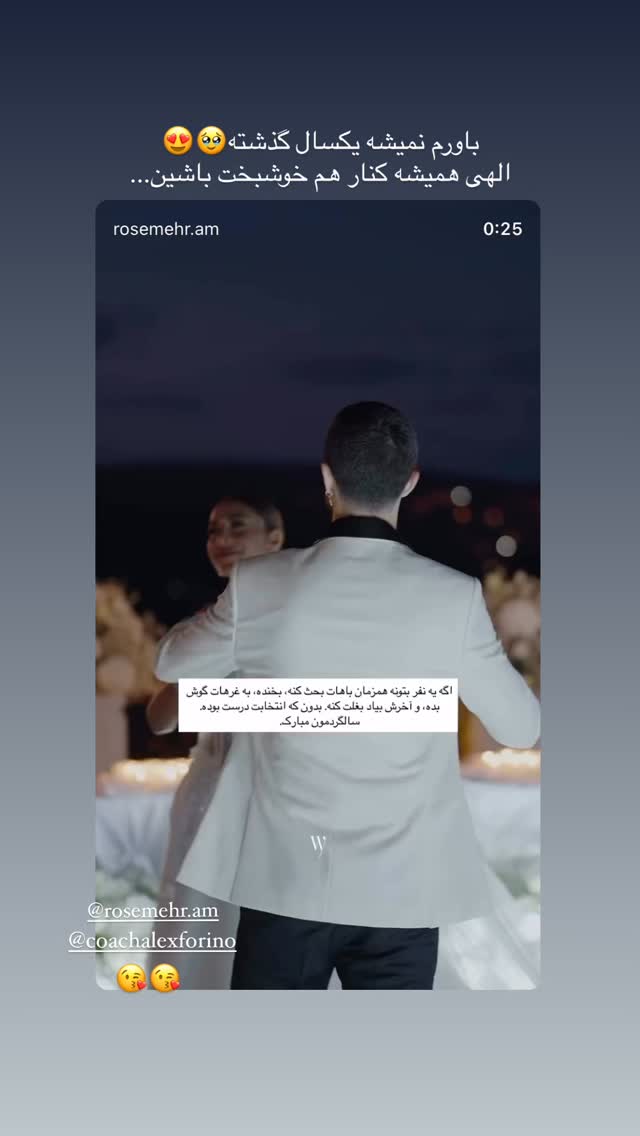  جدید ترین استوری اینستاگرام رز صمدی
