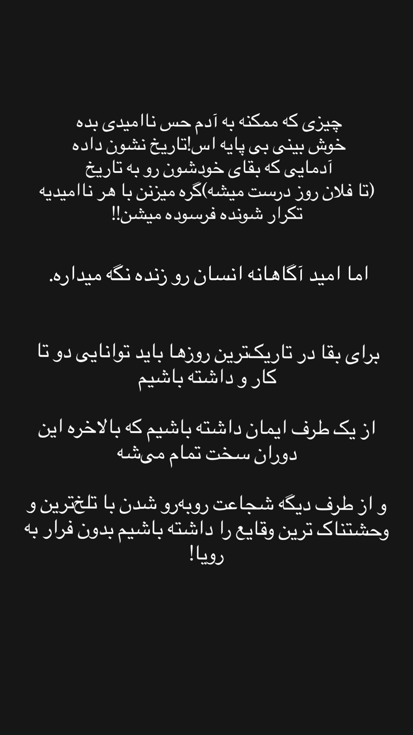  جدید ترین استوری اینستاگرام رز صمدی