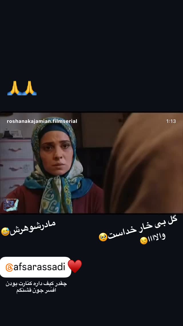  جدید ترین استوری اینستاگرام روشنک عجمیان