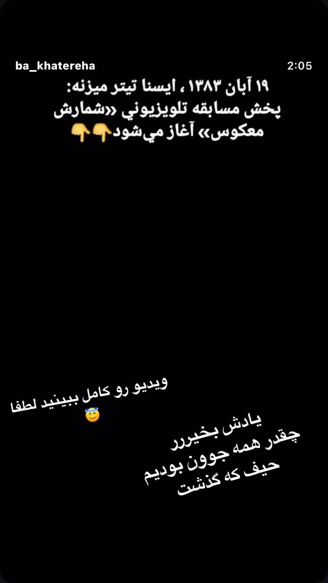  جدید ترین استوری اینستاگرام روشنک عجمیان