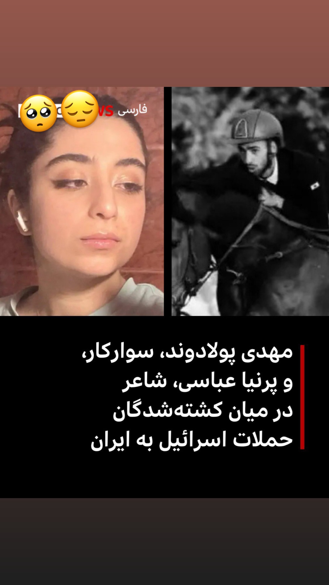  جدید ترین استوری اینستاگرام روشنک عجمیان