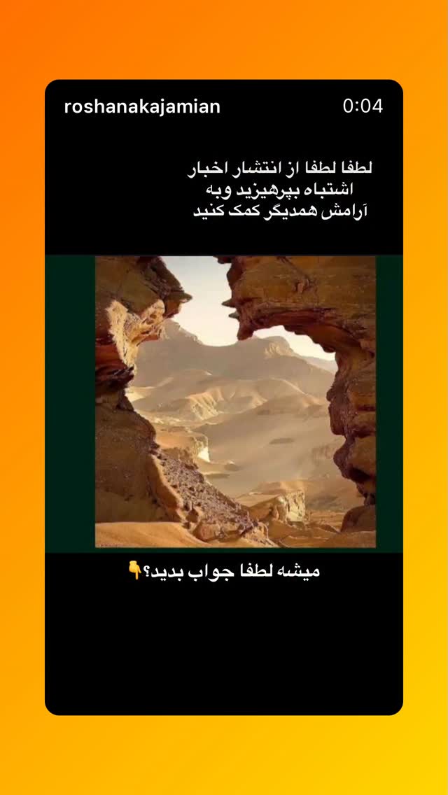  جدید ترین استوری اینستاگرام روشنک عجمیان