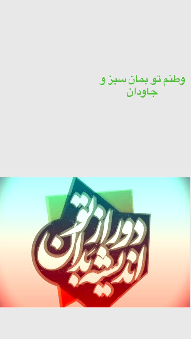  جدید ترین استوری اینستاگرام روشنک عجمیان
