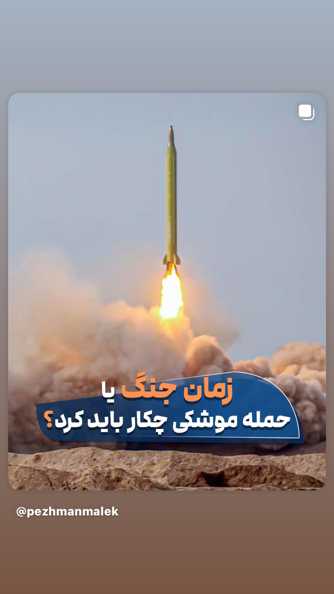 جدید ترین استوری اینستاگرام روشنک عجمیان