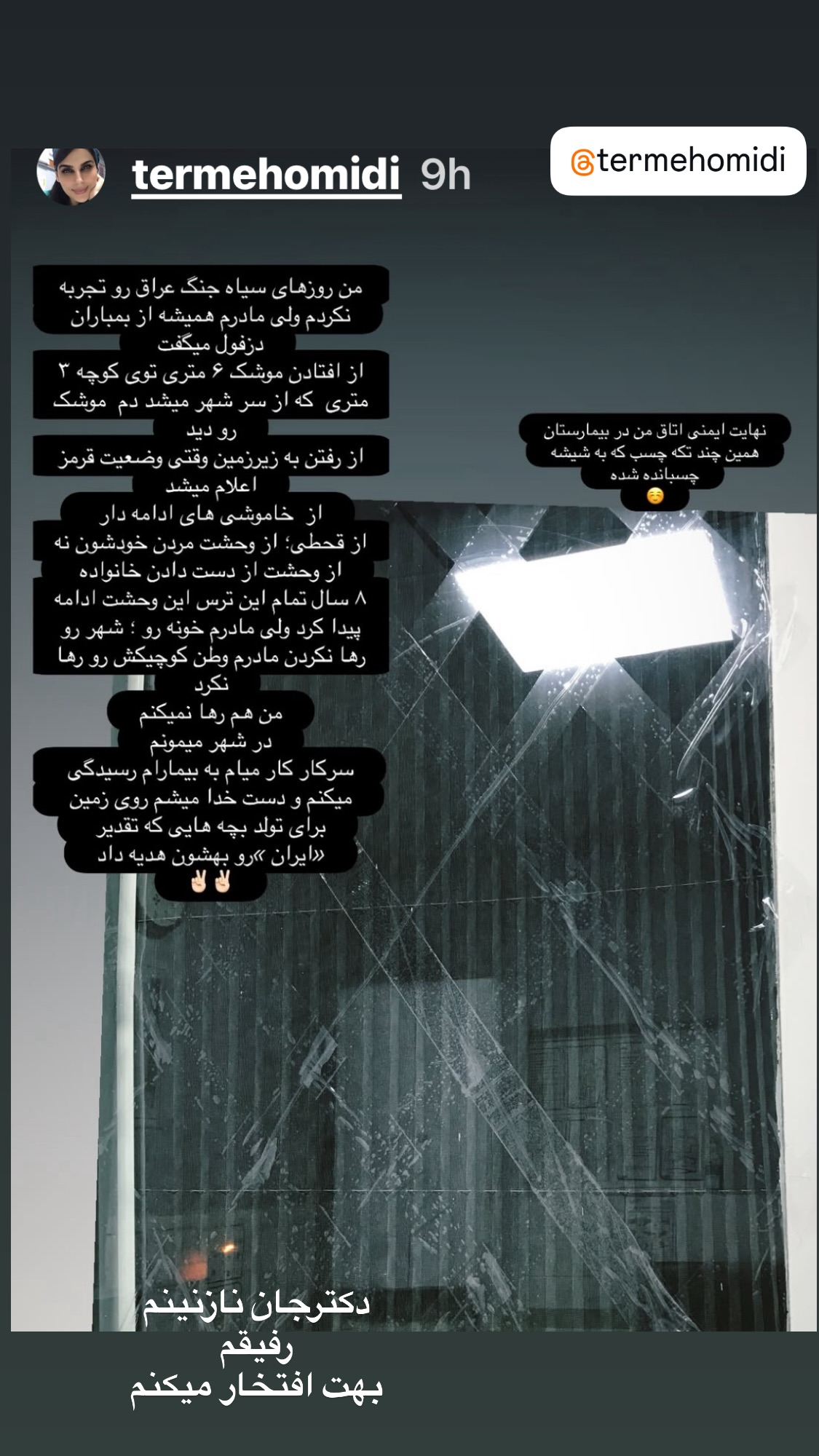 جدید ترین استوری اینستاگرام روشنک عجمیان