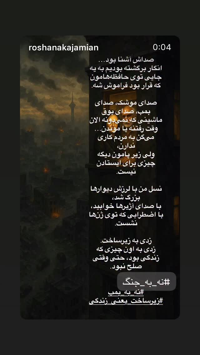  جدید ترین استوری اینستاگرام روشنک عجمیان