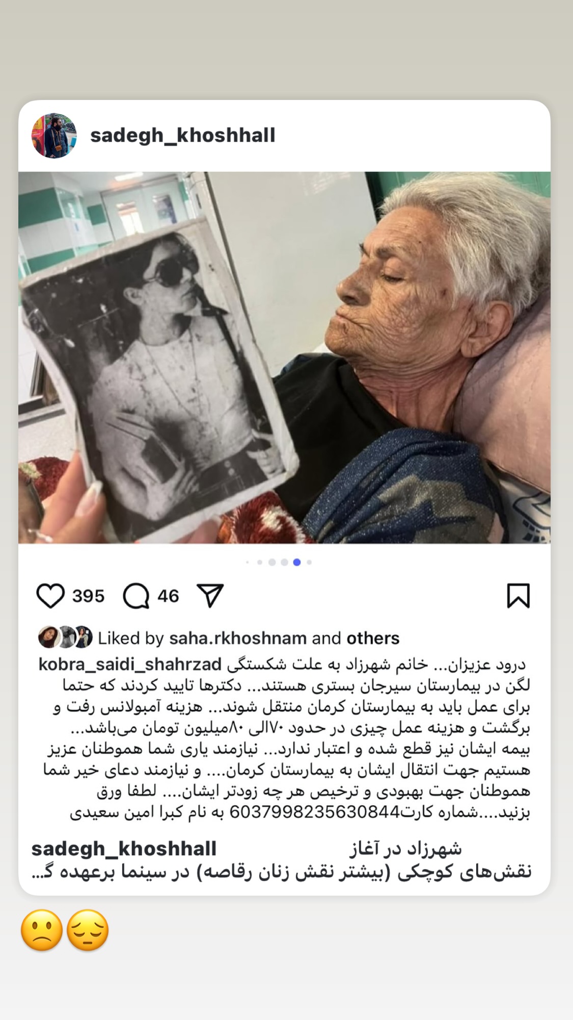  جدید ترین استوری اینستاگرام روشنک عجمیان