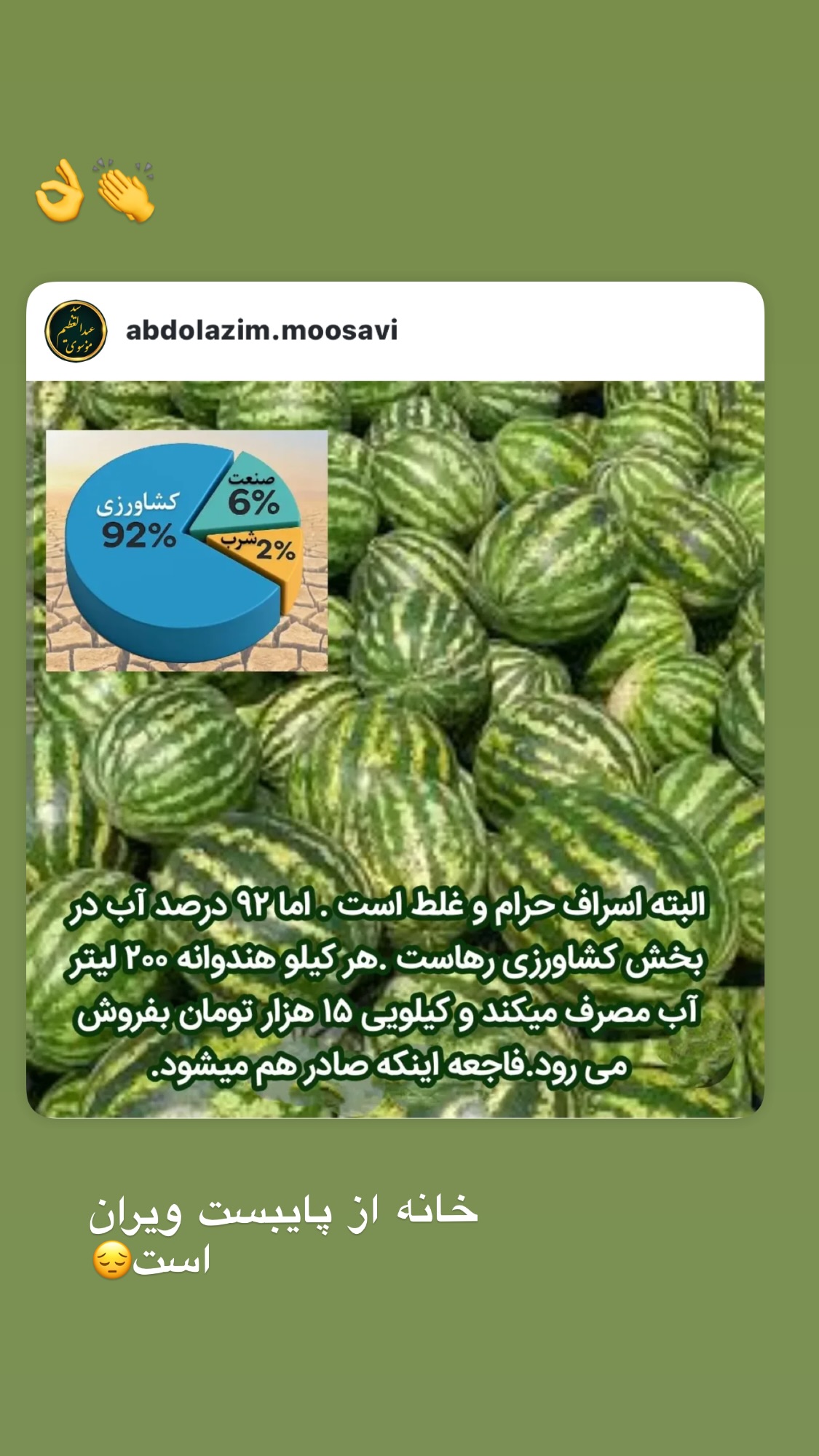  جدید ترین استوری اینستاگرام روشنک عجمیان