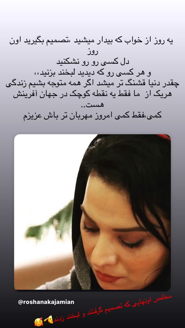  جدید ترین استوری اینستاگرام روشنک عجمیان