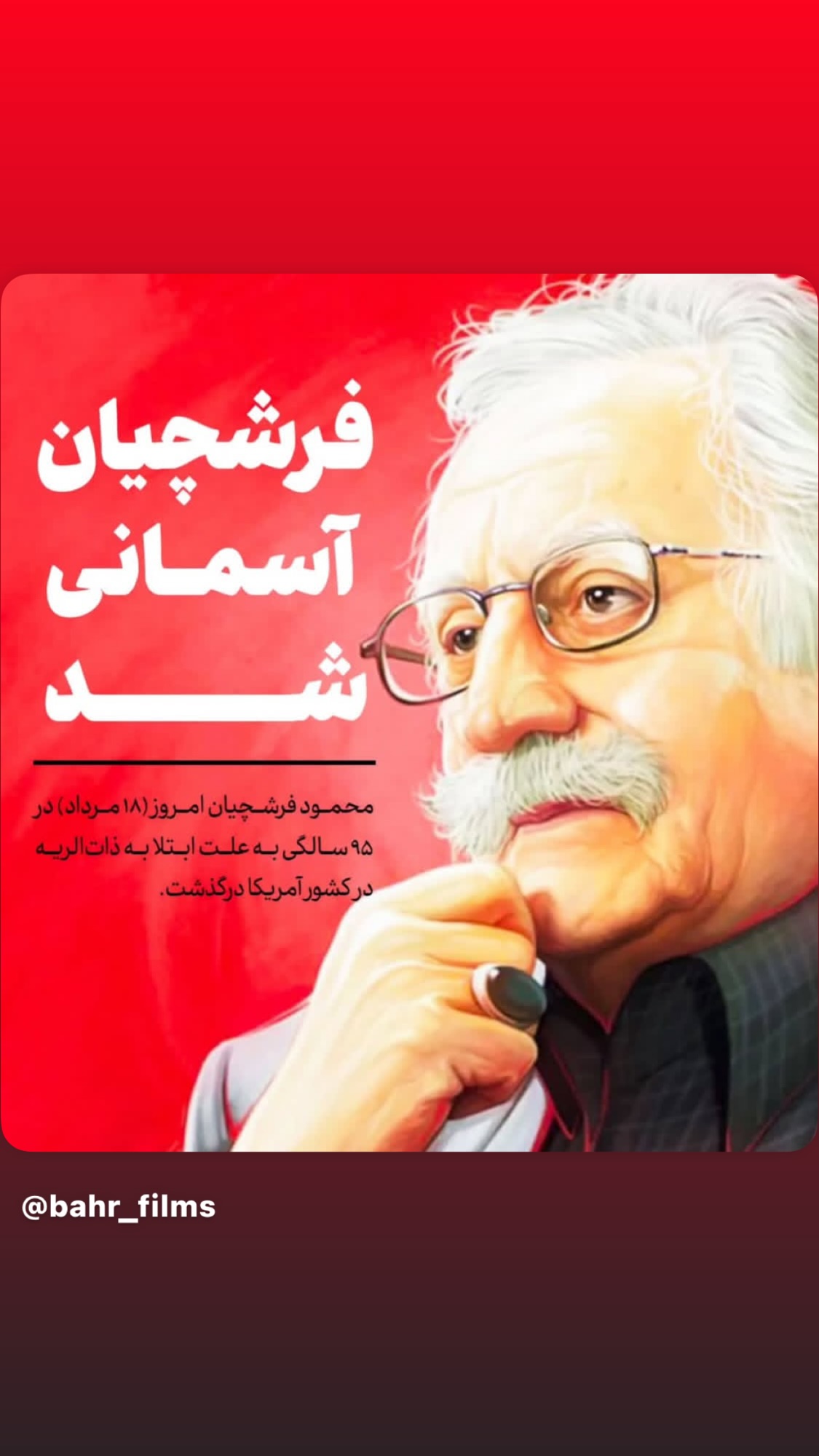  جدید ترین استوری اینستاگرام روشنک عجمیان