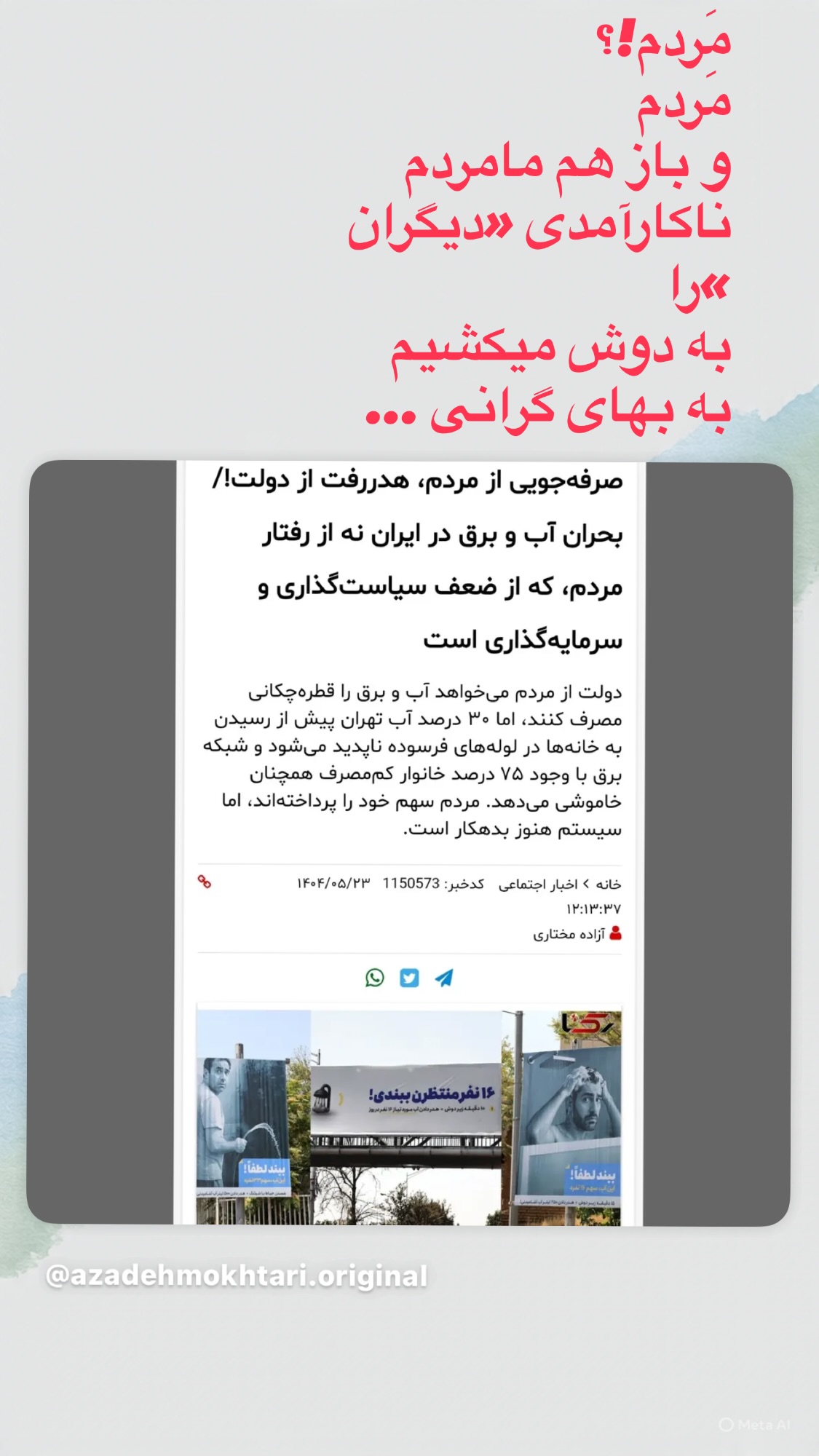  جدید ترین استوری اینستاگرام روشنک عجمیان
