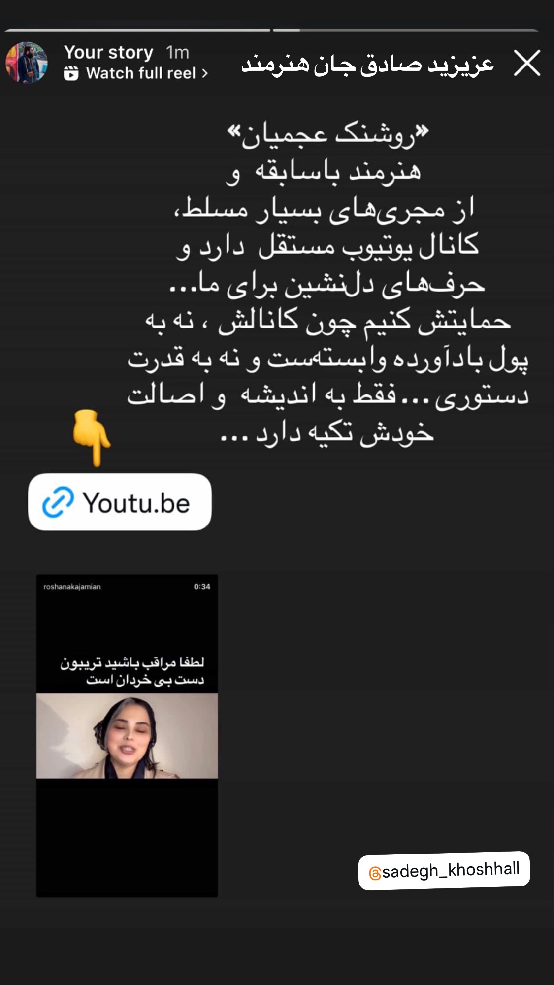  جدید ترین استوری اینستاگرام روشنک عجمیان