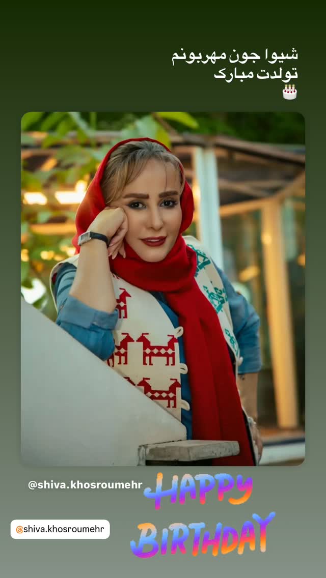  جدید ترین استوری اینستاگرام روشنک عجمیان
