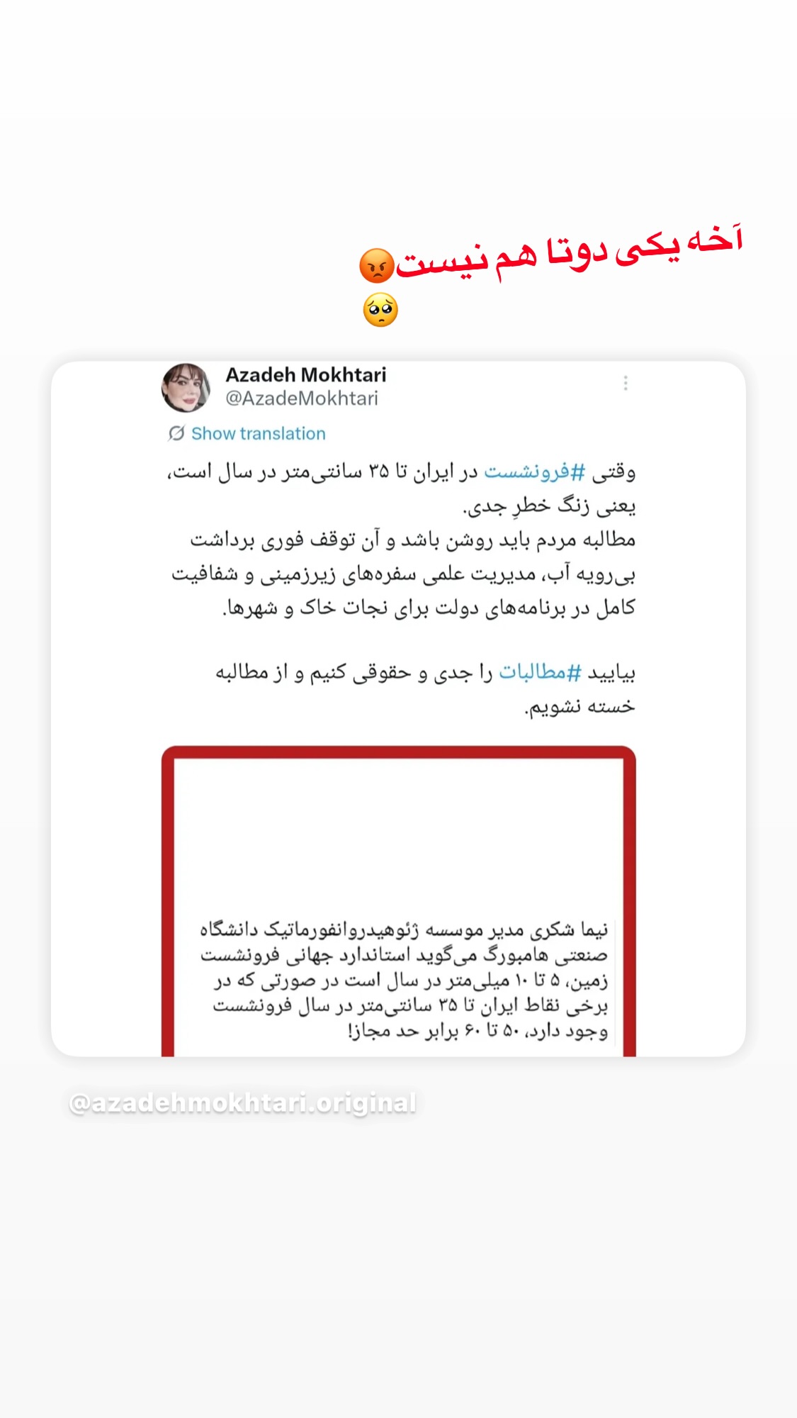  جدید ترین استوری اینستاگرام روشنک عجمیان