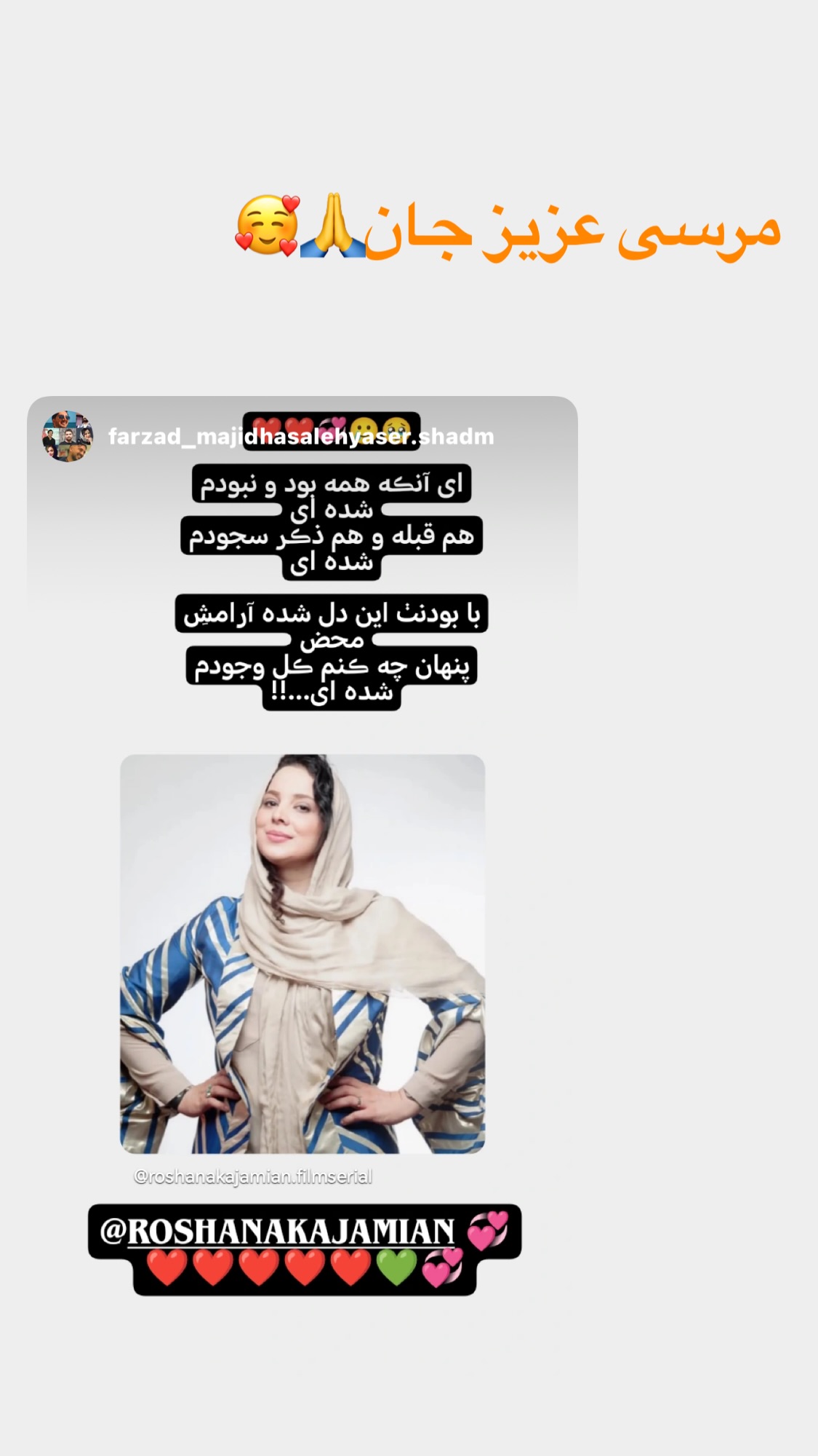  جدید ترین استوری اینستاگرام روشنک عجمیان