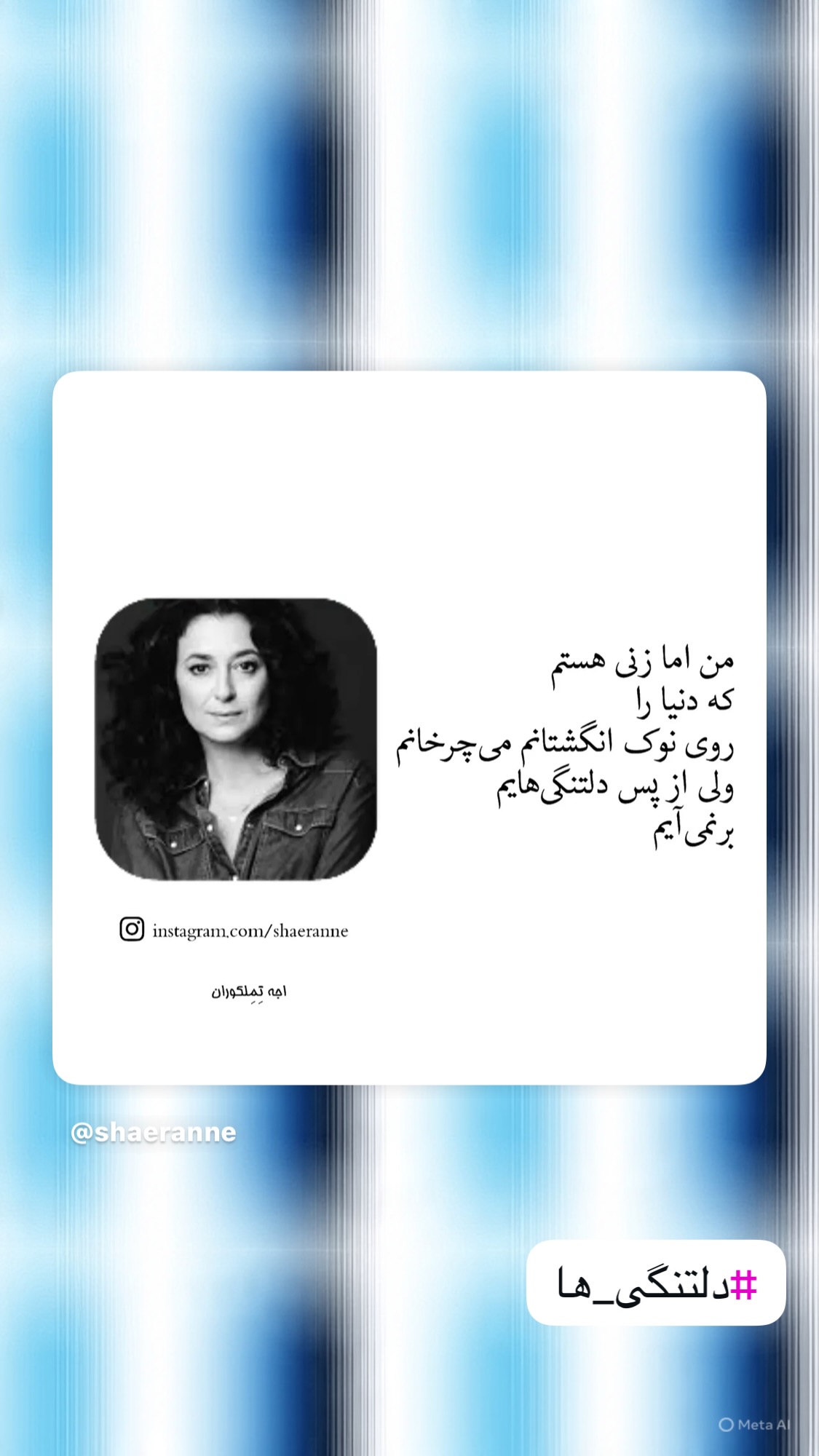  جدید ترین استوری اینستاگرام روشنک عجمیان