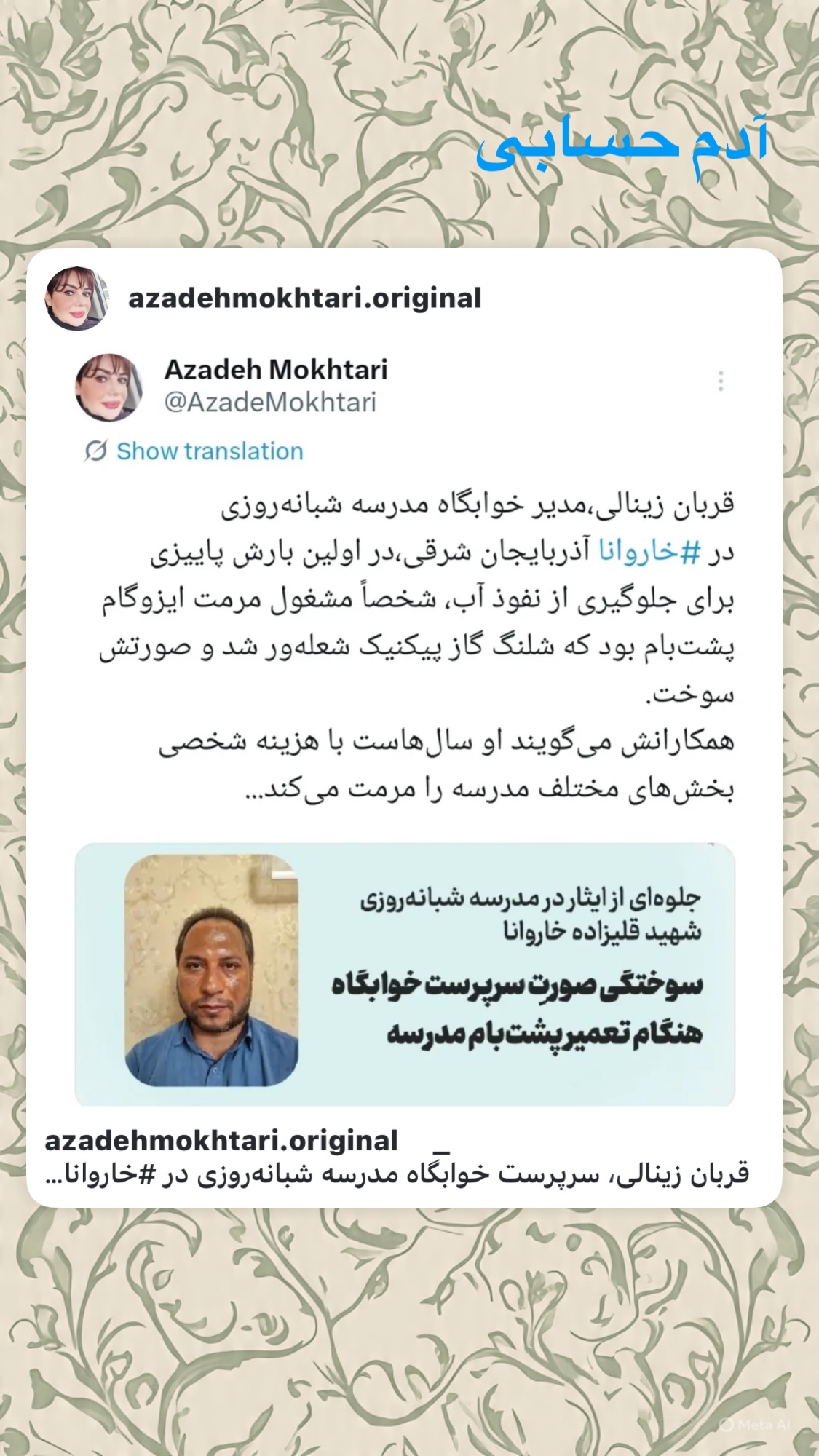 جدید ترین استوری اینستاگرام روشنک عجمیان