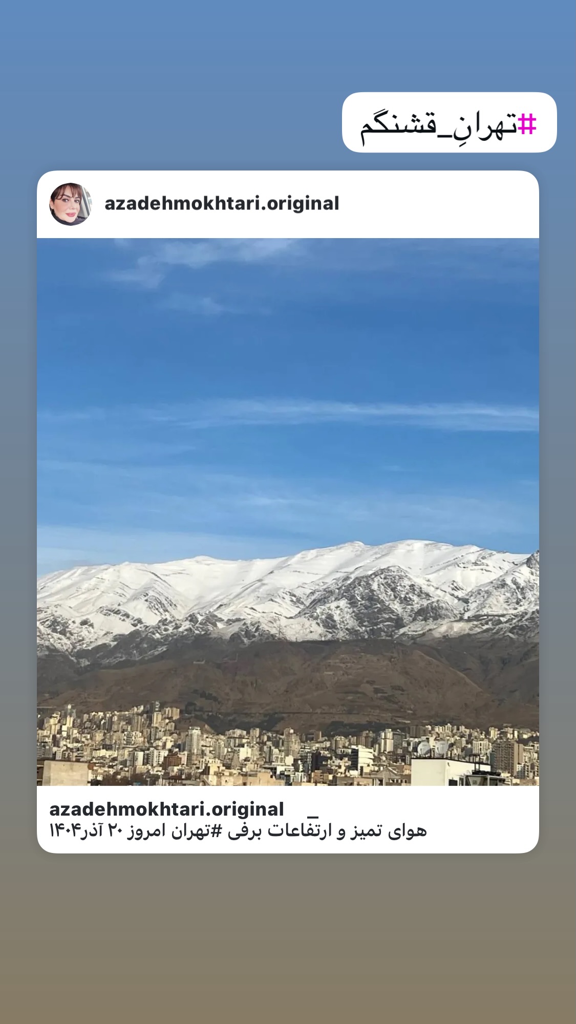  جدید ترین استوری اینستاگرام روشنک عجمیان