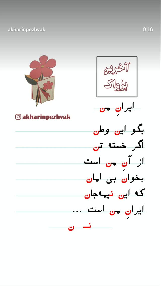  جدید ترین استوری اینستاگرام روشنک عجمیان