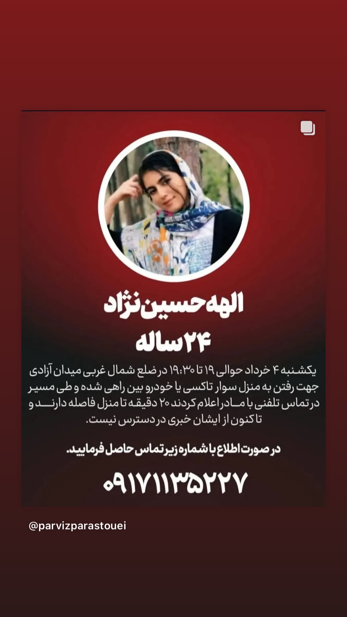  جدید ترین استوری اینستاگرام روشنک گرامی