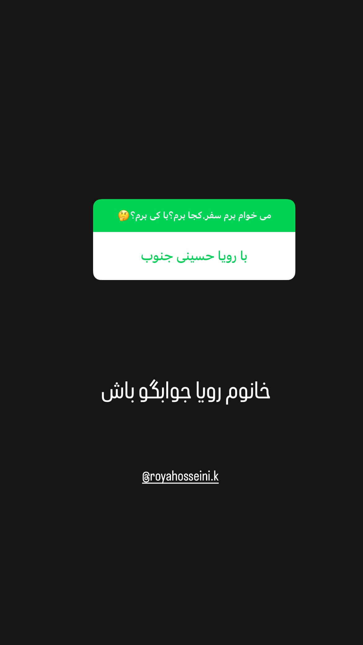  جدید ترین استوری اینستاگرام روشنک گرامی