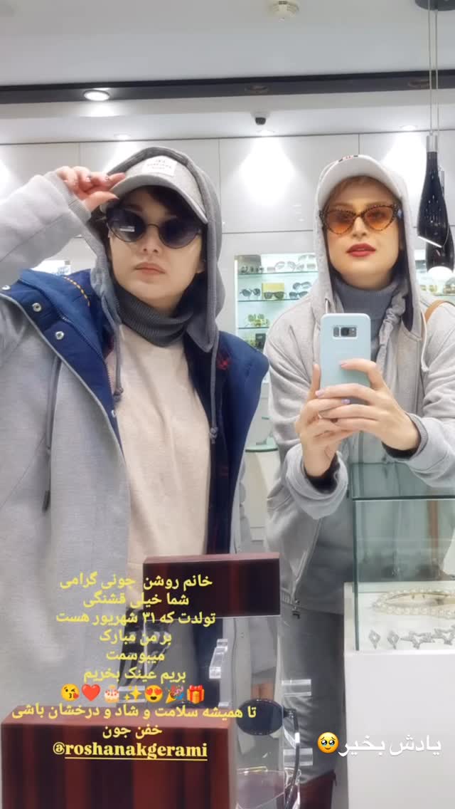  جدید ترین استوری اینستاگرام روشنک گرامی