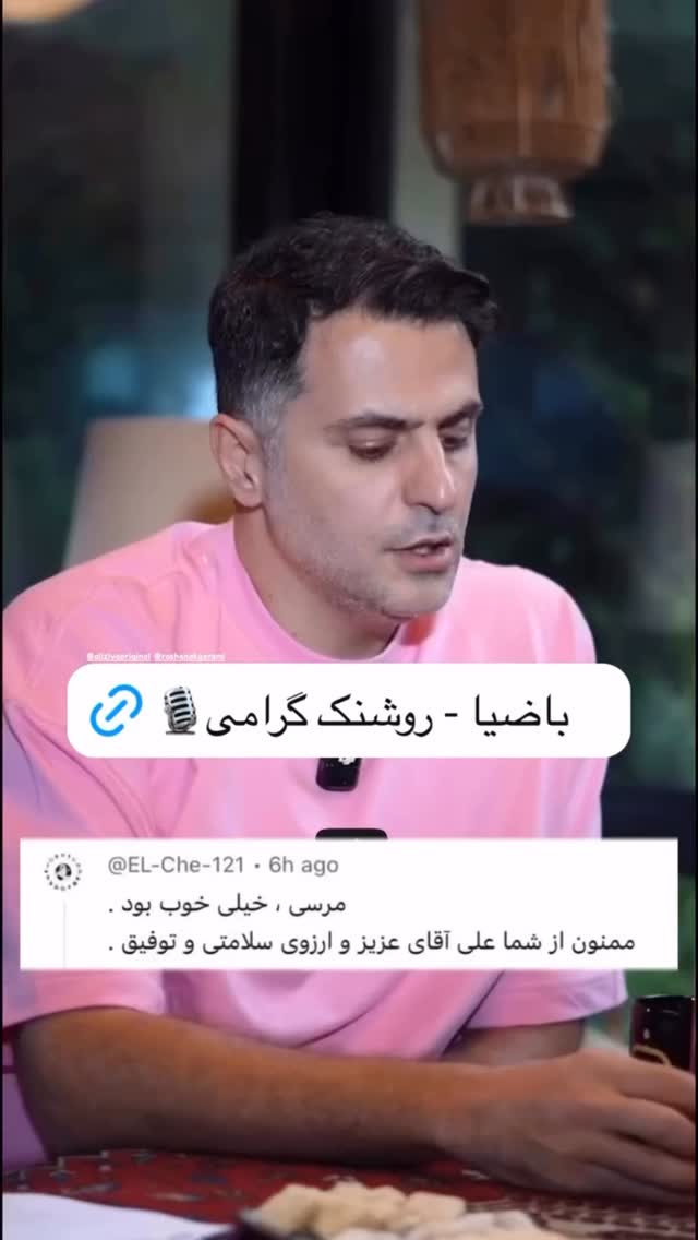  جدید ترین استوری اینستاگرام روشنک گرامی