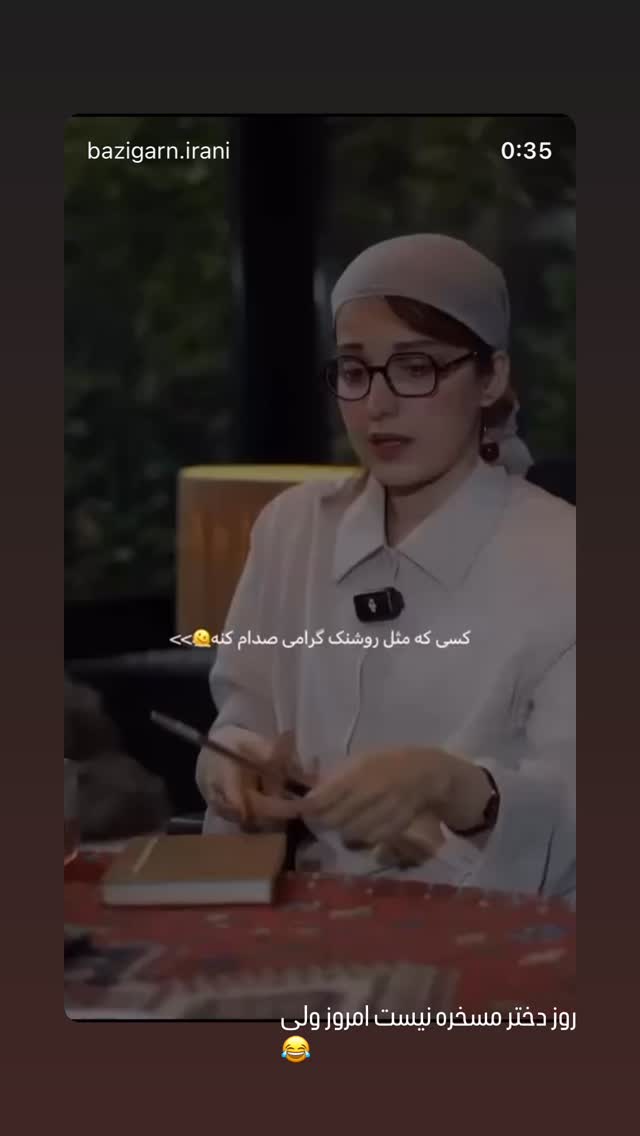  جدید ترین استوری اینستاگرام روشنک گرامی