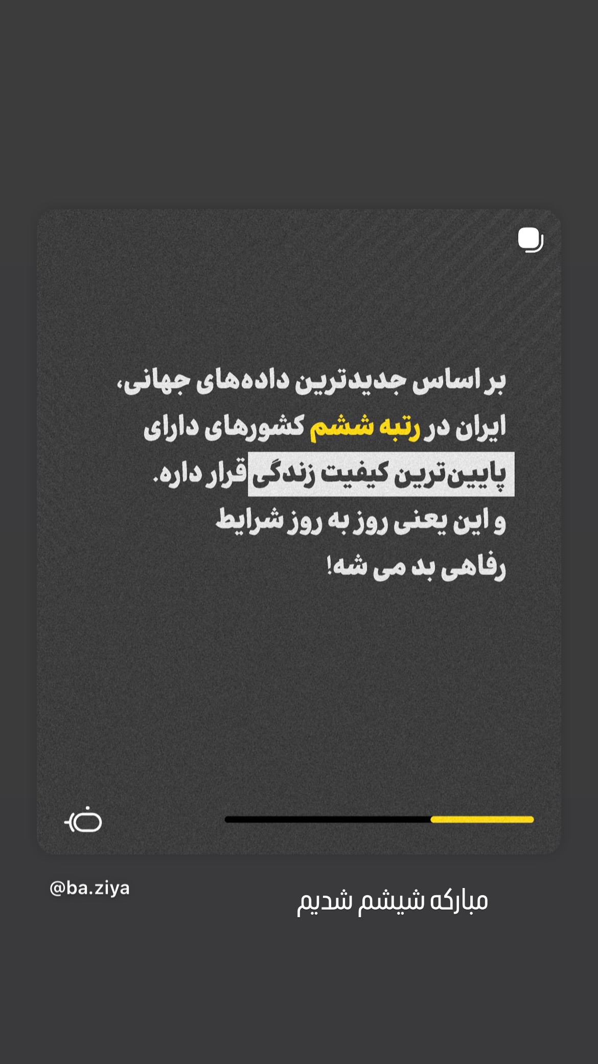  جدید ترین استوری اینستاگرام روشنک گرامی